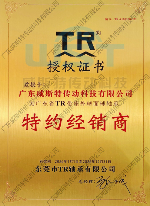 TR授權(quán)證書